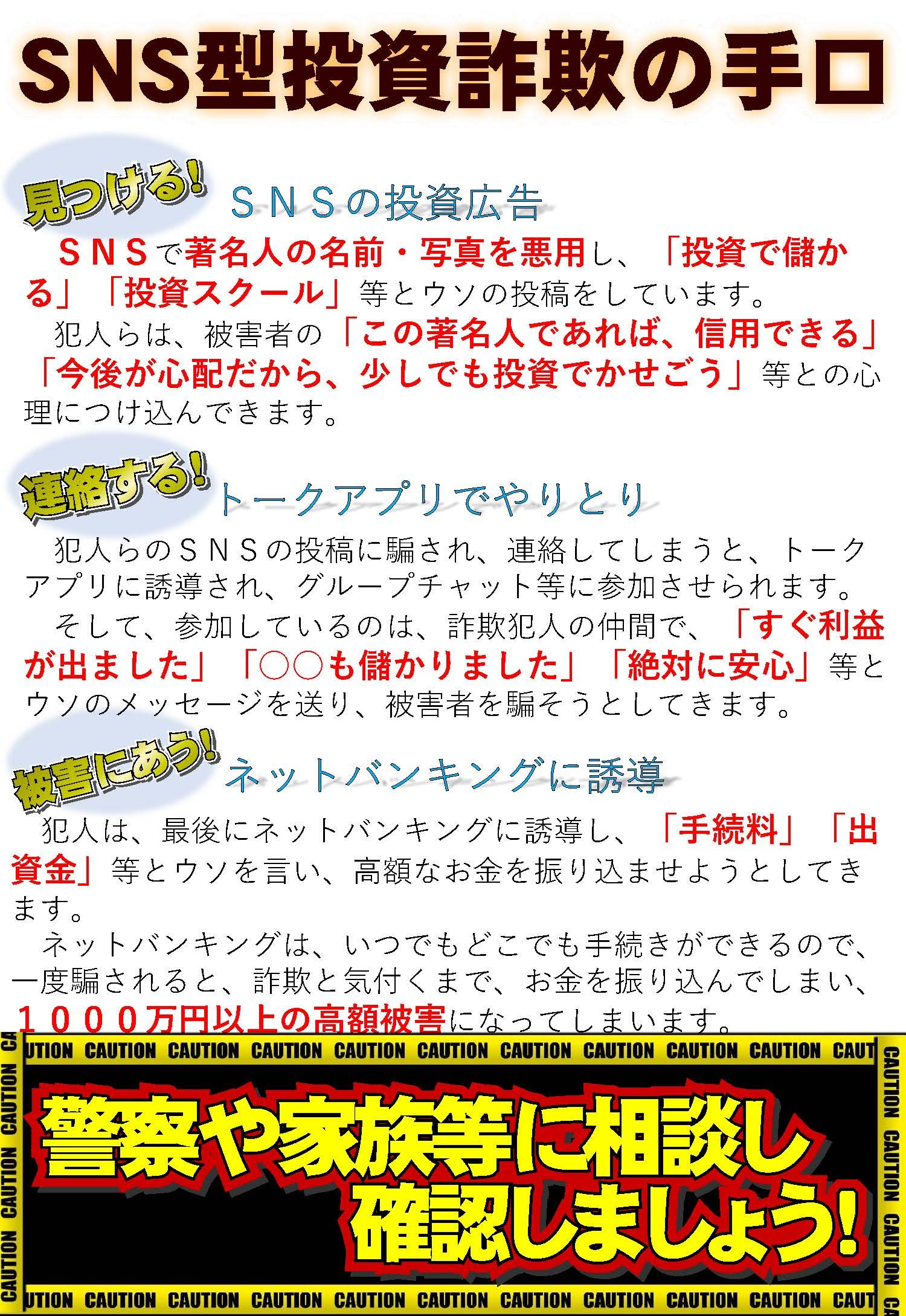 ②【チラシ】ＳＮＳ型投資詐欺注意喚起 1_ページ_2.jpg