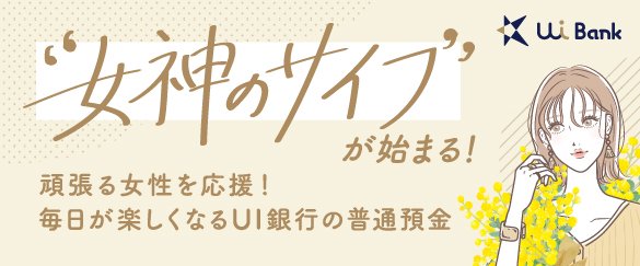 uibank_ banner_585_243_megami.jpg