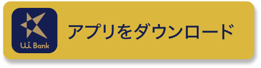 アプリダウンロードボタン